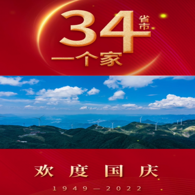 一個小小的堅(jiān)守，成就永恒的不朽；山東興源祝福祖國 承氣運(yùn)，啟盛世，天曜祖國，不負(fù)韶華