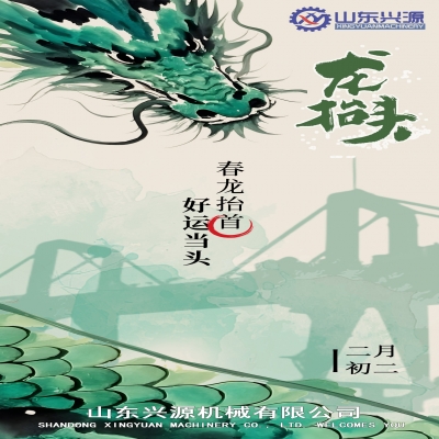 二月二龍?zhí)ь^