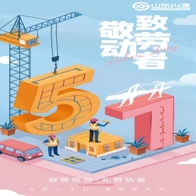 五一快樂(lè)！